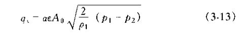 差壓式流量計(jì)公式