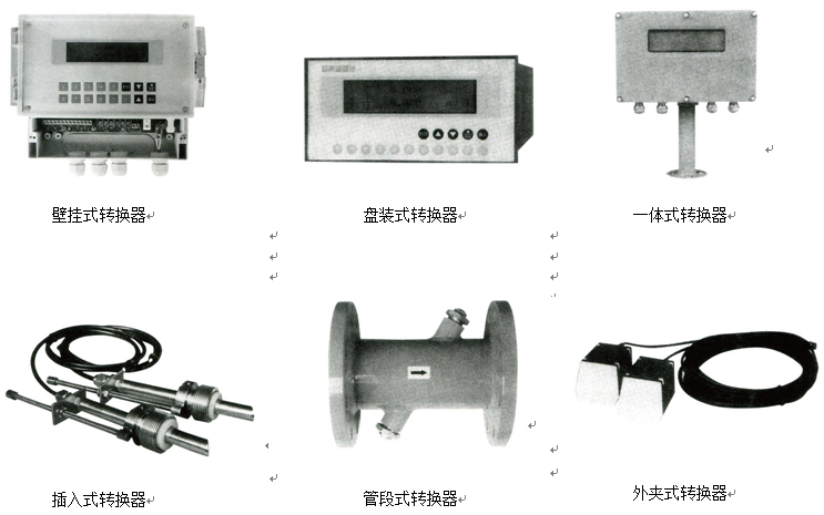 外供電及電池式超聲波流量計(jì)產(chǎn)品組成分類(lèi)